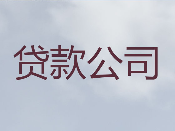 太原正规贷款公司-银行信用贷款